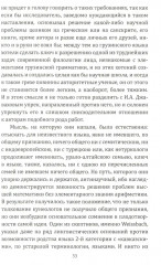 Новое учение о языке - Фото 7