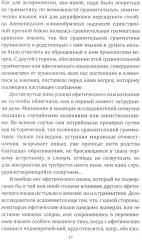 Новое учение о языке - Фото 11