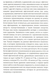 Новое учение о языке - Фото 12