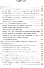 Шпионский арсенал. Оперативная техника Холодной войны - Фото 1