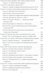 Шпионский арсенал. Оперативная техника Холодной войны - Фото 3