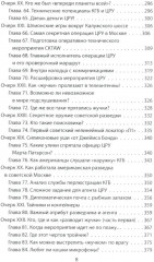 Шпионский арсенал. Оперативная техника Холодной войны - Фото 4