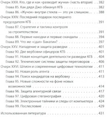 Шпионский арсенал. Оперативная техника Холодной войны - Фото 5