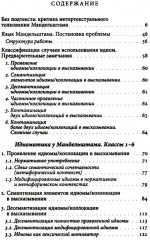 К русской речи. Идиоматика и семантика поэтического языка О. Мандельштама - Фото 1