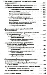 К русской речи. Идиоматика и семантика поэтического языка О. Мандельштама - Фото 2