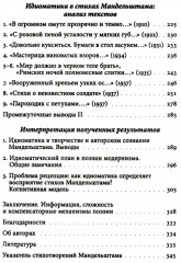 К русской речи. Идиоматика и семантика поэтического языка О. Мандельштама - Фото 3