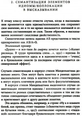 К русской речи. Идиоматика и семантика поэтического языка О. Мандельштама - Фото 4