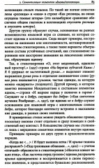 К русской речи. Идиоматика и семантика поэтического языка О. Мандельштама - Фото 5