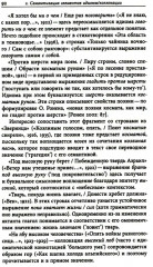 К русской речи. Идиоматика и семантика поэтического языка О. Мандельштама - Фото 8