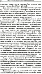 К русской речи. Идиоматика и семантика поэтического языка О. Мандельштама - Фото 10