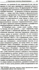 К русской речи. Идиоматика и семантика поэтического языка О. Мандельштама - Фото 11