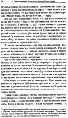 К русской речи. Идиоматика и семантика поэтического языка О. Мандельштама - Фото 12