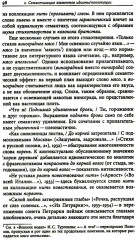 К русской речи. Идиоматика и семантика поэтического языка О. Мандельштама - Фото 14