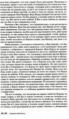 Анри Волохонский. Собрание произведений. Том 3. Переводы и комментарии - Фото 7