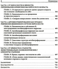 Экзистенциальная психология взрослости - Фото 2