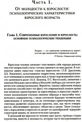 Экзистенциальная психология взрослости - Фото 3