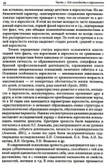 Экзистенциальная психология взрослости - Фото 4