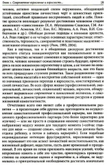 Экзистенциальная психология взрослости - Фото 5