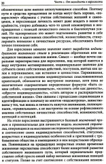 Экзистенциальная психология взрослости - Фото 6