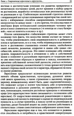 Экзистенциальная психология взрослости - Фото 7