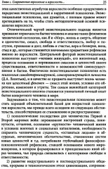 Экзистенциальная психология взрослости - Фото 8