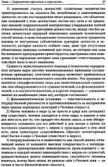 Экзистенциальная психология взрослости - Фото 10