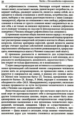 Экзистенциальная психология взрослости - Фото 11