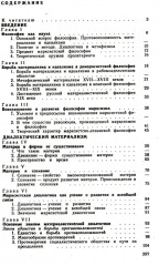 Основы философских знаний. Марксистская философия в общедоступном изложении - Фото 1