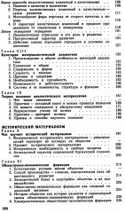 Основы философских знаний. Марксистская философия в общедоступном изложении - Фото 2
