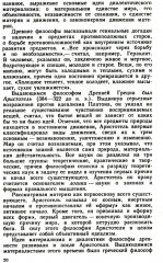 Основы философских знаний. Марксистская философия в общедоступном изложении - Фото 6