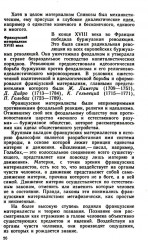 Основы философских знаний. Марксистская философия в общедоступном изложении - Фото 8