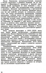 Основы философских знаний. Марксистская философия в общедоступном изложении - Фото 10