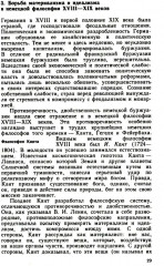 Основы философских знаний. Марксистская философия в общедоступном изложении - Фото 11