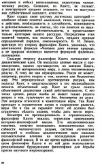 Основы философских знаний. Марксистская философия в общедоступном изложении - Фото 12