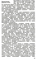 Основы философских знаний. Марксистская философия в общедоступном изложении - Фото 13