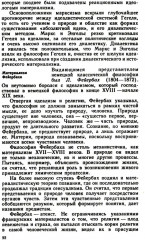 Основы философских знаний. Марксистская философия в общедоступном изложении - Фото 14