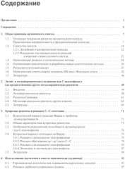 Основы современного органического синтеза - Фото 1