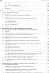 Основы современного органического синтеза - Фото 2