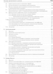 Основы современного органического синтеза - Фото 3