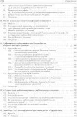 Основы современного органического синтеза - Фото 4