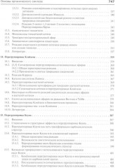 Основы современного органического синтеза - Фото 5