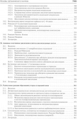 Основы современного органического синтеза - Фото 7