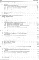 Основы современного органического синтеза - Фото 8