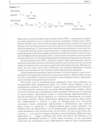 Основы современного органического синтеза - Фото 10