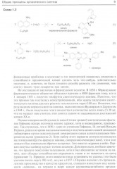 Основы современного органического синтеза - Фото 11
