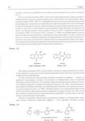 Основы современного органического синтеза - Фото 12