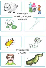 Загадки в отгадках. Висит груша — нельзя скушать - Фото 1