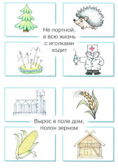 Загадки в отгадках. Висит груша — нельзя скушать - Фото 2