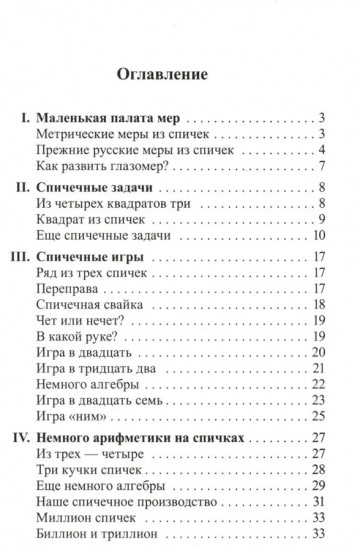Математика. Упражнения со спичками