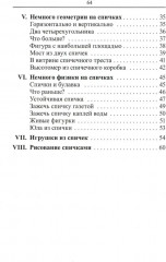 Математика. Упражнения со спичками - Фото 2